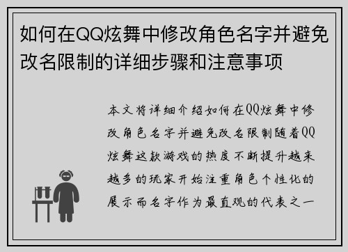 如何在QQ炫舞中修改角色名字并避免改名限制的详细步骤和注意事项