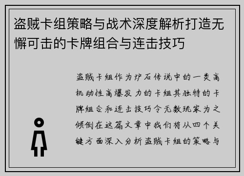 盗贼卡组策略与战术深度解析打造无懈可击的卡牌组合与连击技巧