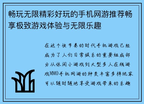 畅玩无限精彩好玩的手机网游推荐畅享极致游戏体验与无限乐趣